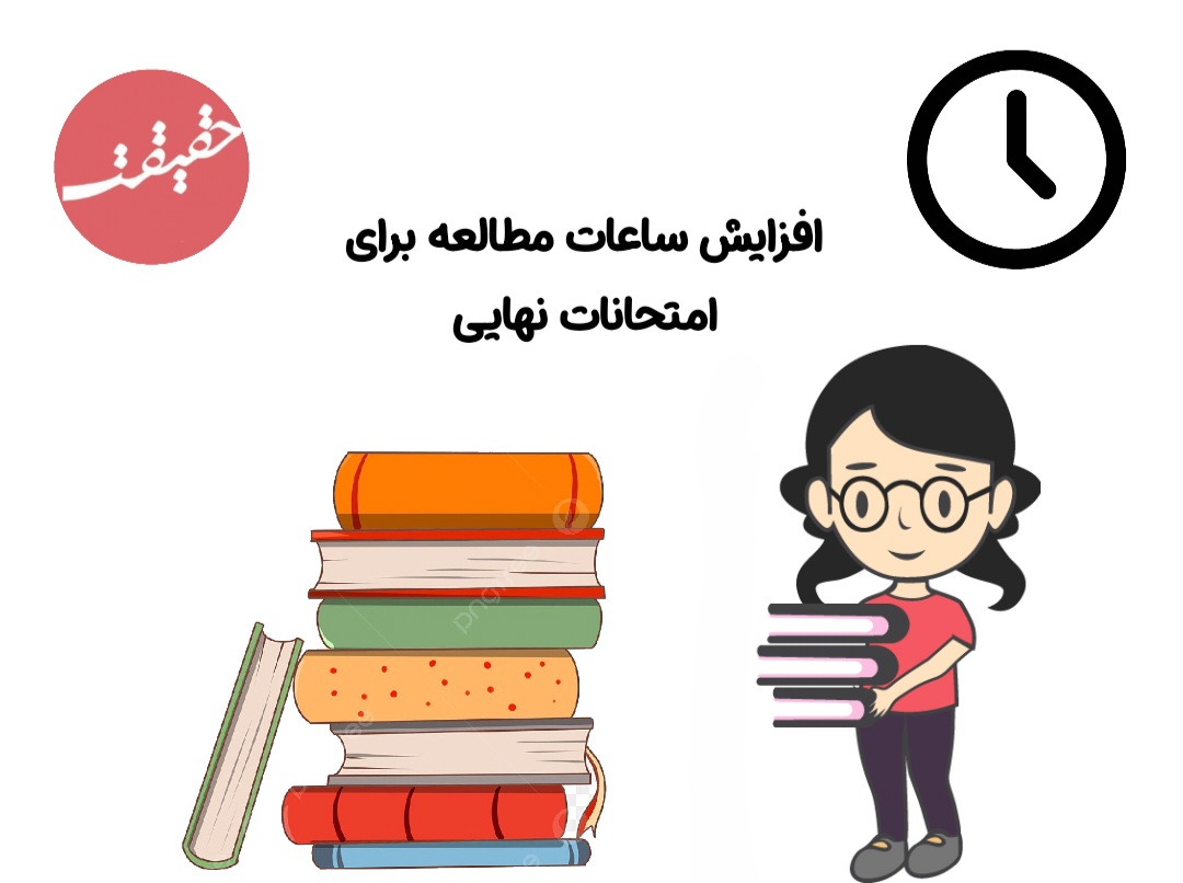 برنامه ریزی امتحانات نهایی