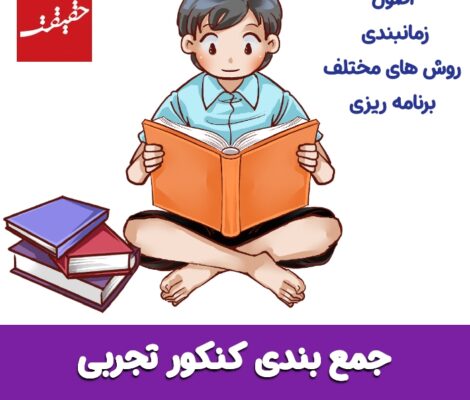 جمع بندی کنکور تجربی