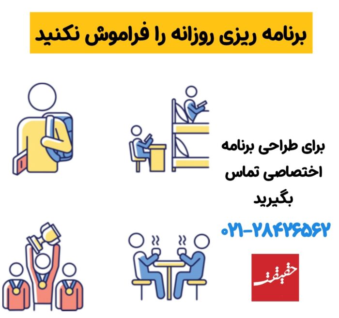 برنامه ریزی روزانه کنکور انسانی