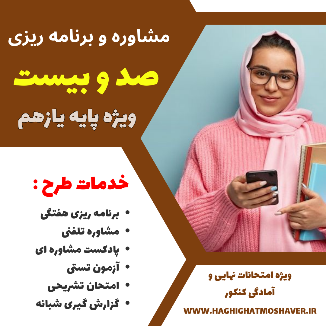 برنامه تحصیلی یازدهم