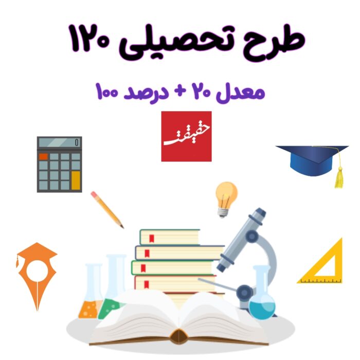 برنامه ریزی تحصیلی