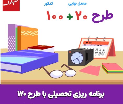 برنامه تحصیلی