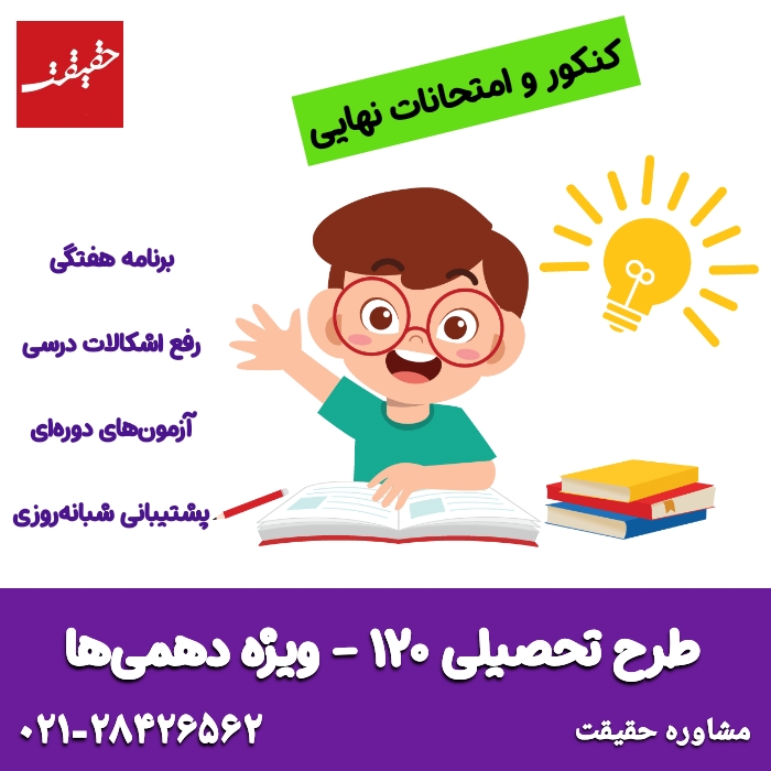 برنامه تحصیلی دهم