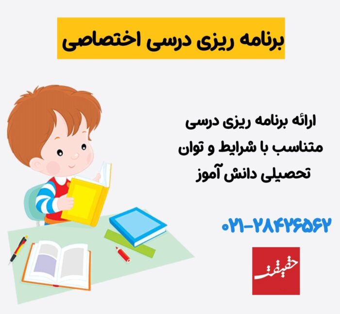 مشاوره تحصیلی مدرسه