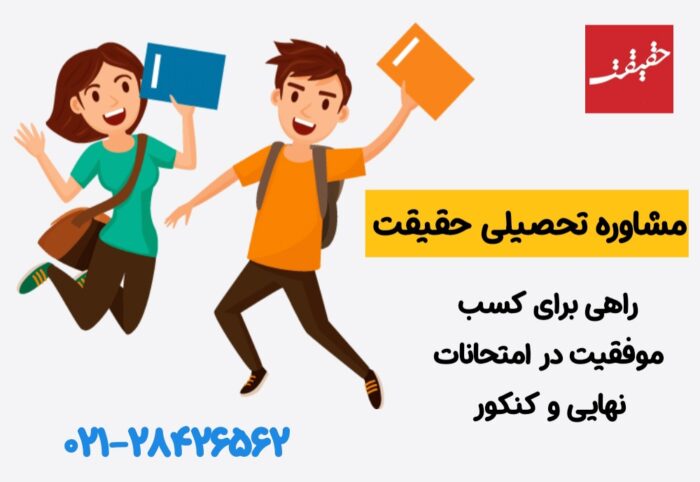 مزایای مشاوره تحصیلی