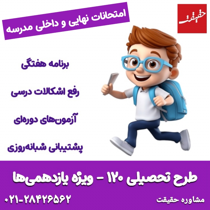 برنامه تحصیلی یازدهم