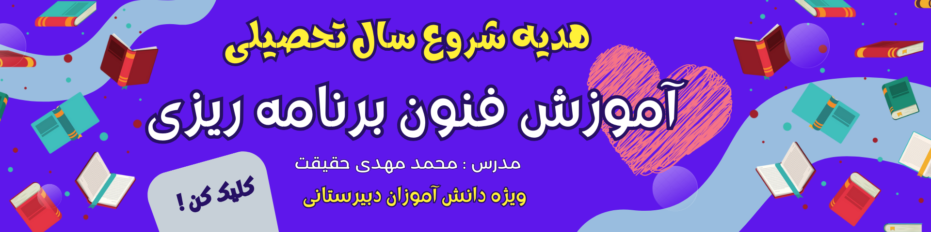 مشاوره برنامه ریزی