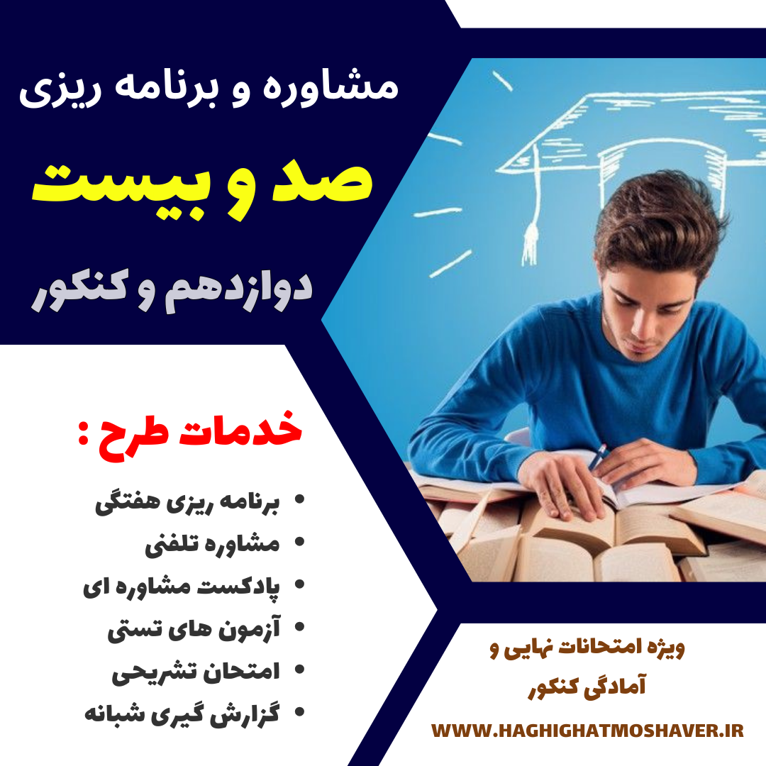 برنامه تحصیلی دوازدهم