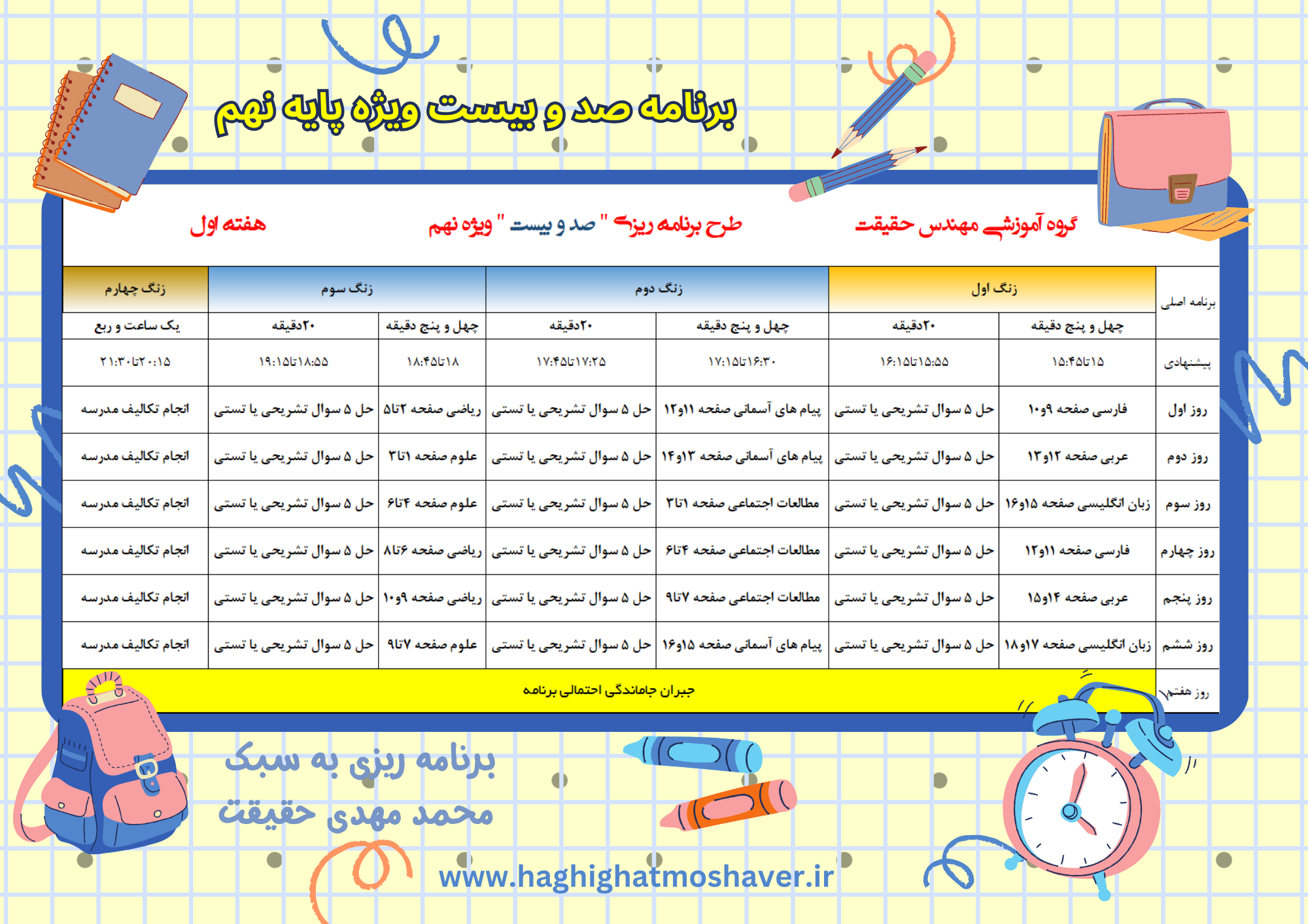 عکس برنامه ریزی درسی نهم