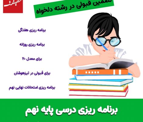 برنامه ریزی درسی نهم