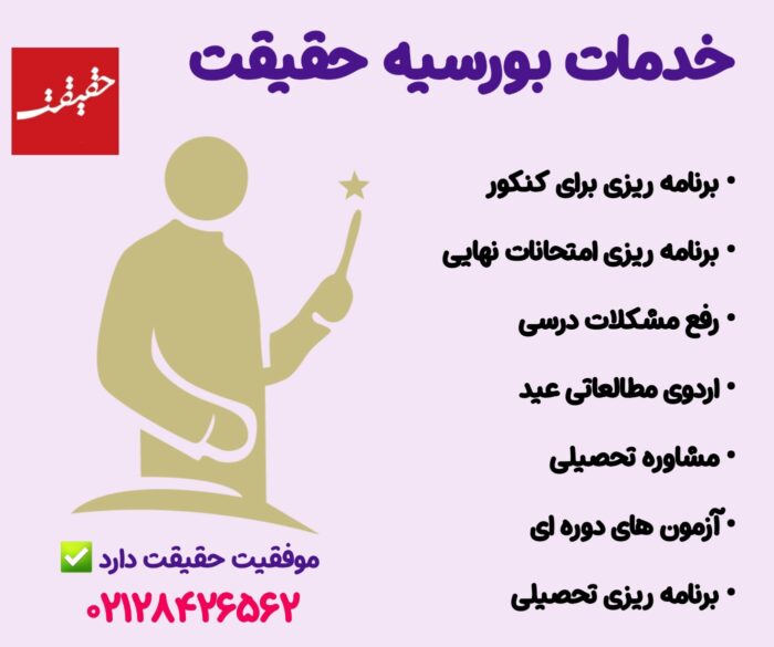 بورسیه تحصیلی رایگان