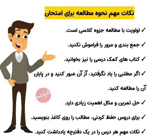 نکات طلایی مطالعه امتحانات