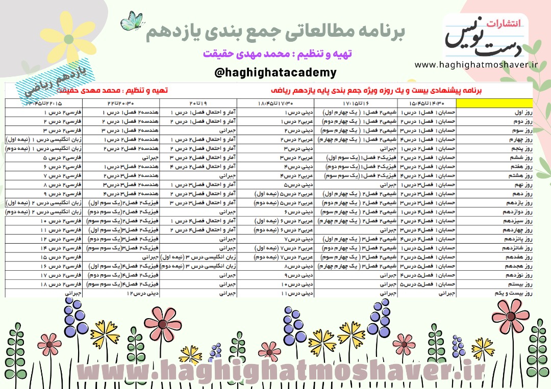 برنامه ریزی امتحانات نهایی یازدهم ریاضی