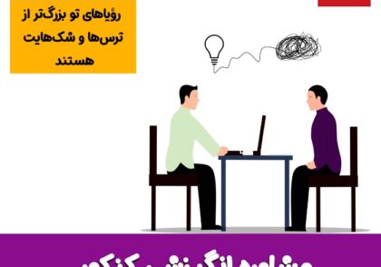 مشاوره انگیزشی کنکور