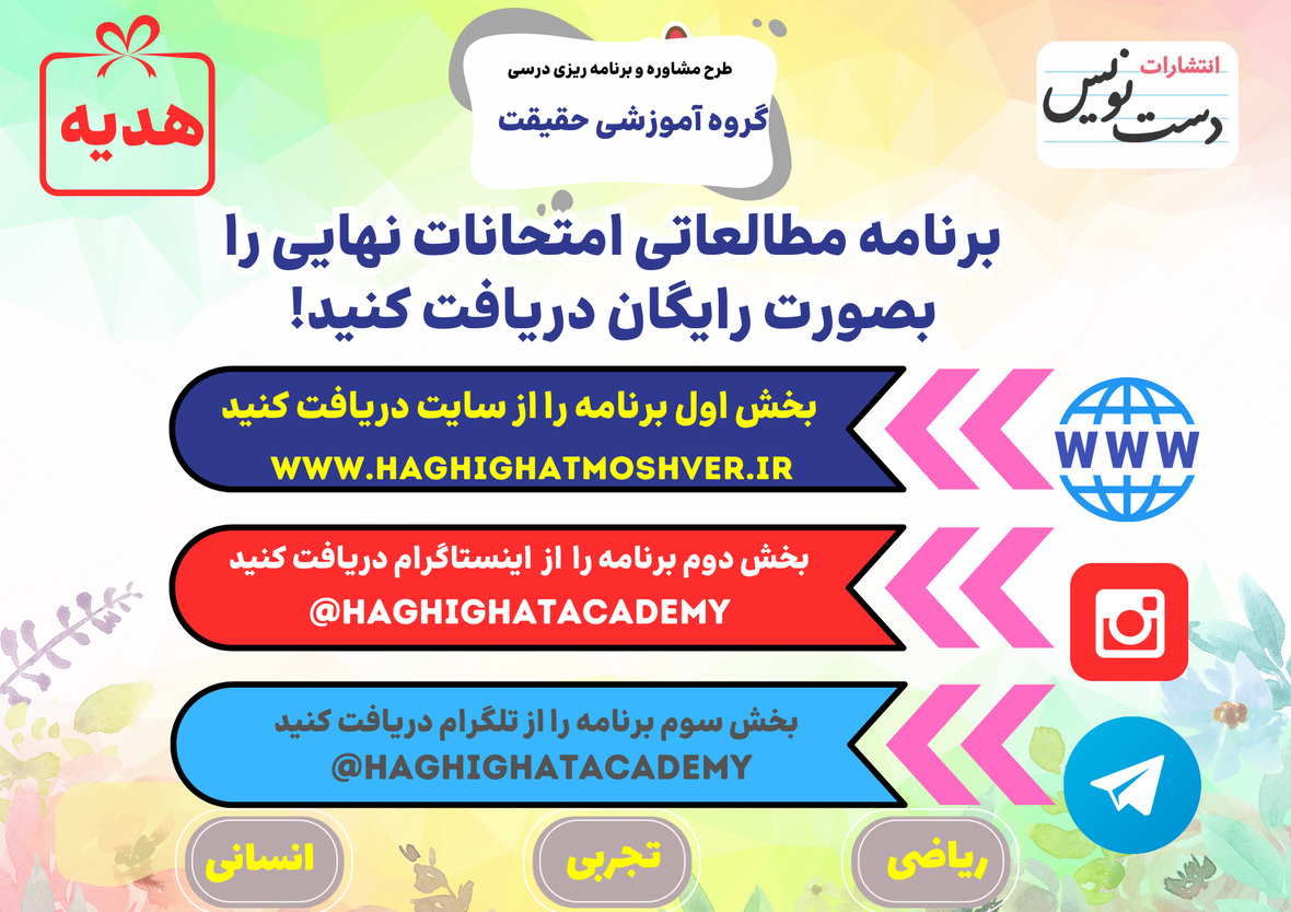 برنامه ریزی امتحانات نهایی 1404