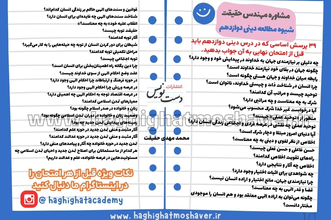 20 شدن در دینی نهایی دوازدهم