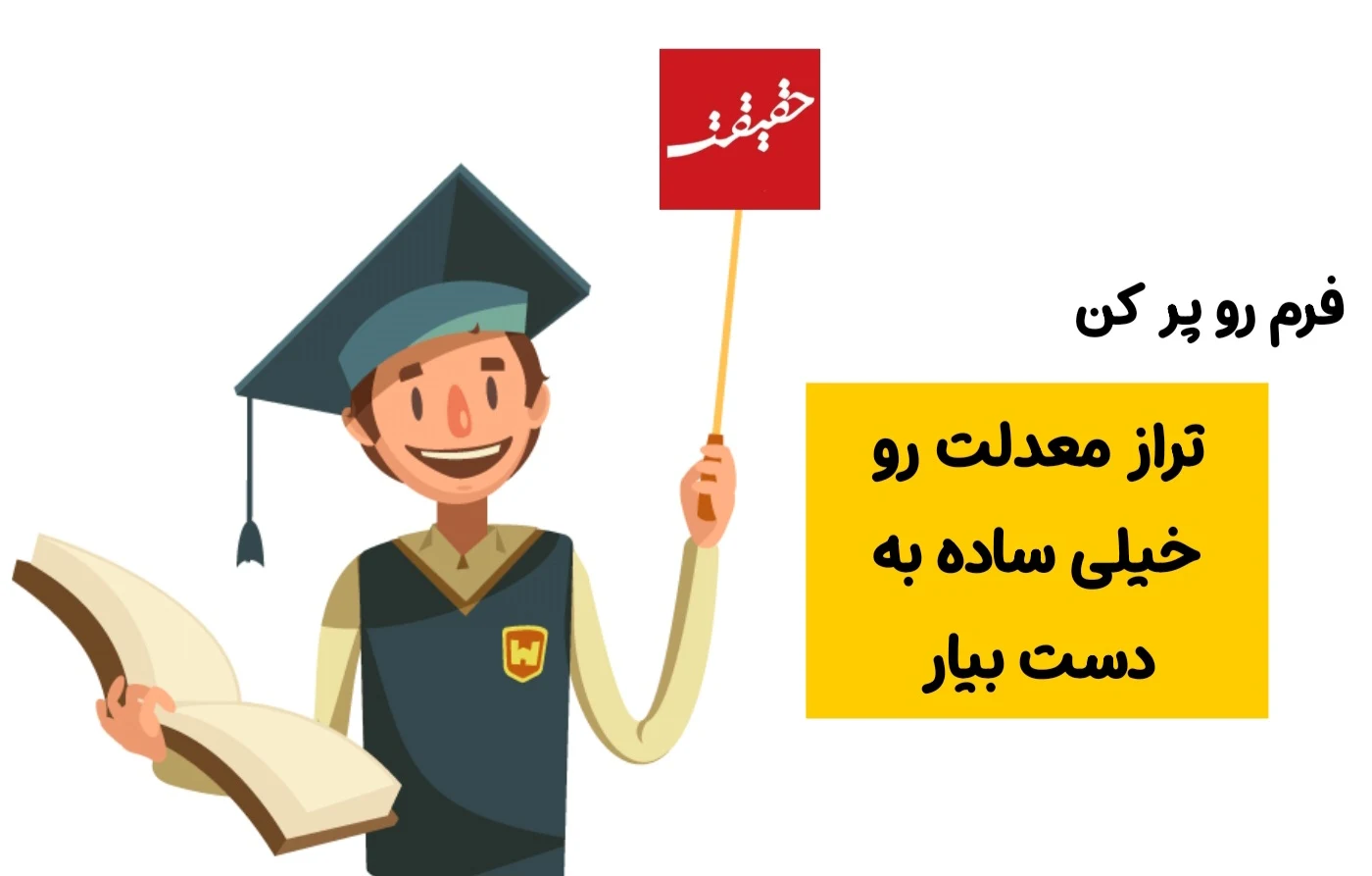 تخمین تراز معدل