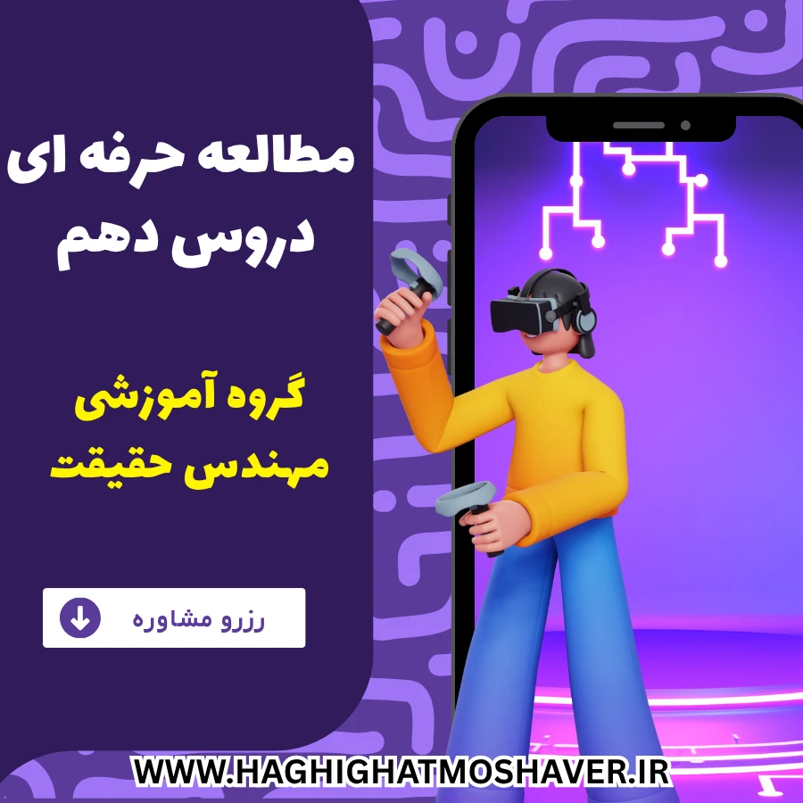 برنامه ریزی درسی تابستان دهم