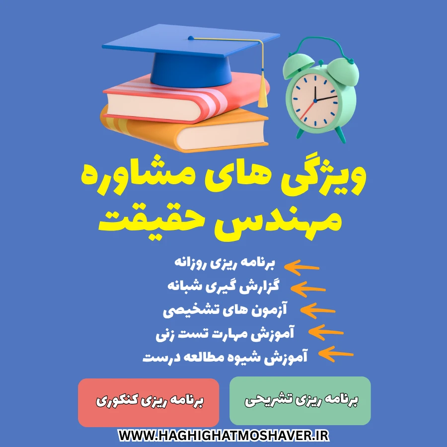 مشاوره برنامه ریزی تابستان